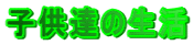 �q���B�̐���